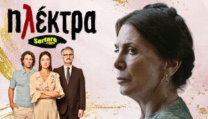 Ηλέκτρα – Επεισόδιο 13, 14, 15, 16