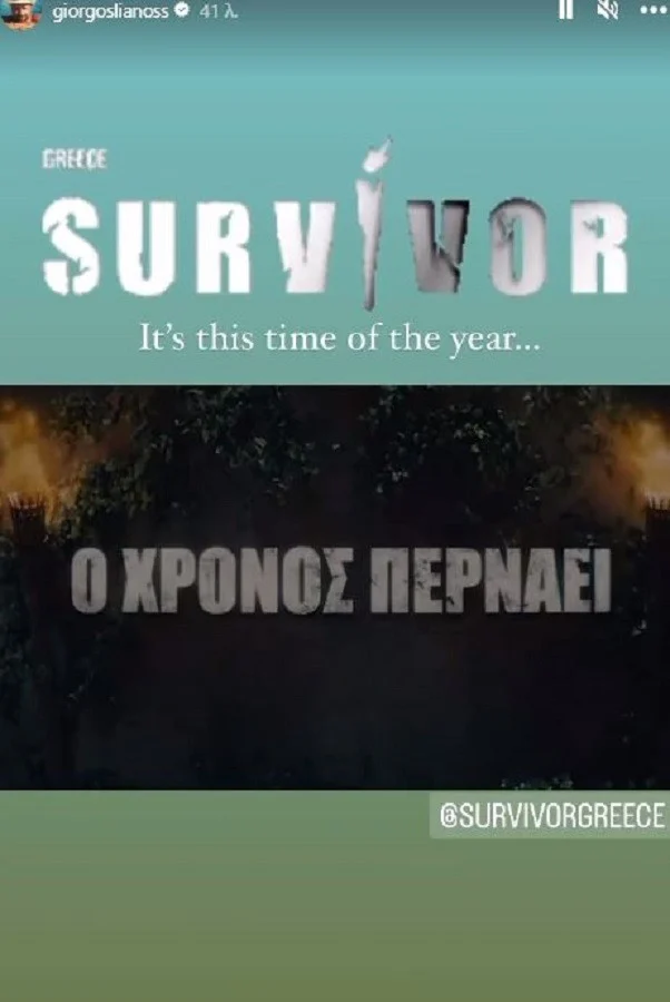 Survivor spoiler - Αυτός θα είναι τελικά ο παρουσιαστής 