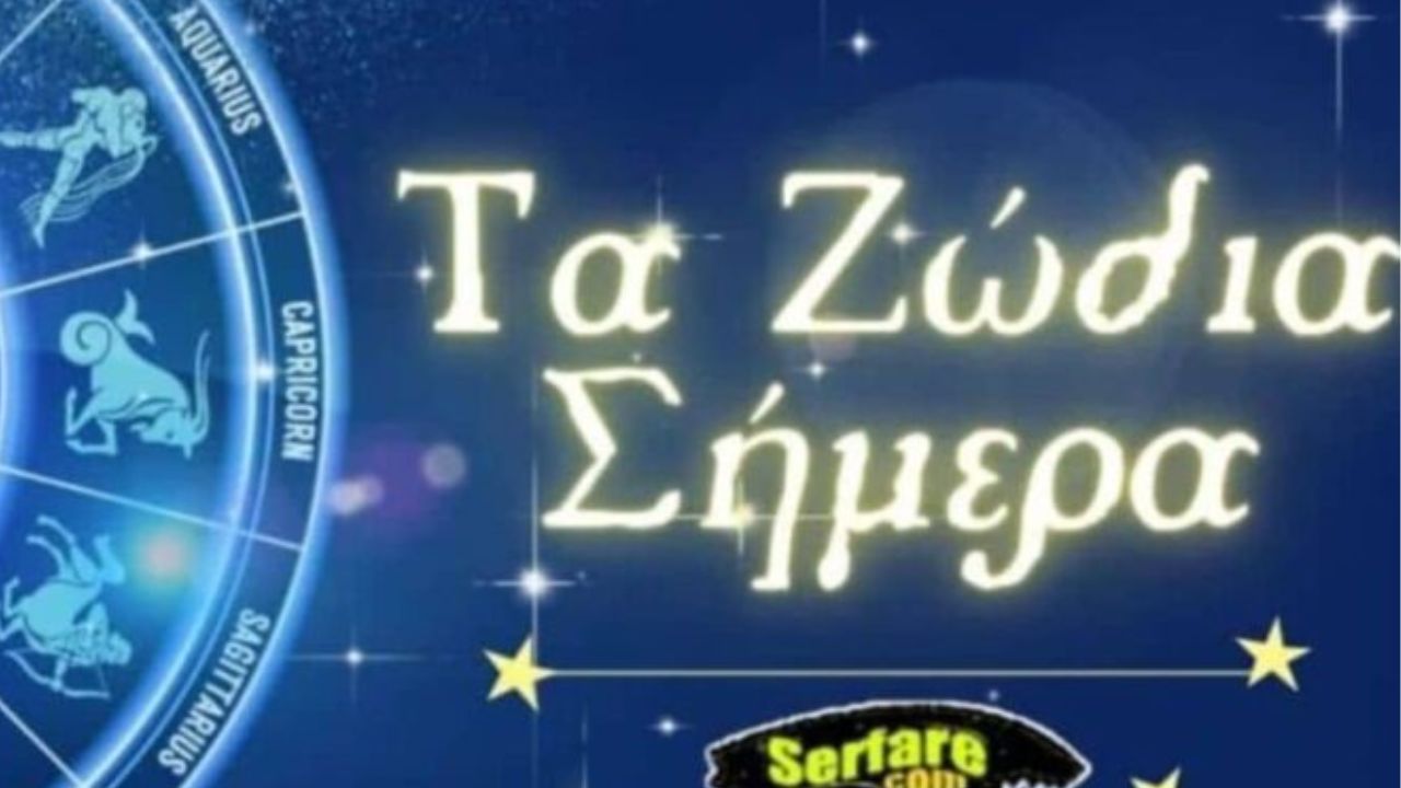 Ζώδια Σήμερα 15/11/23