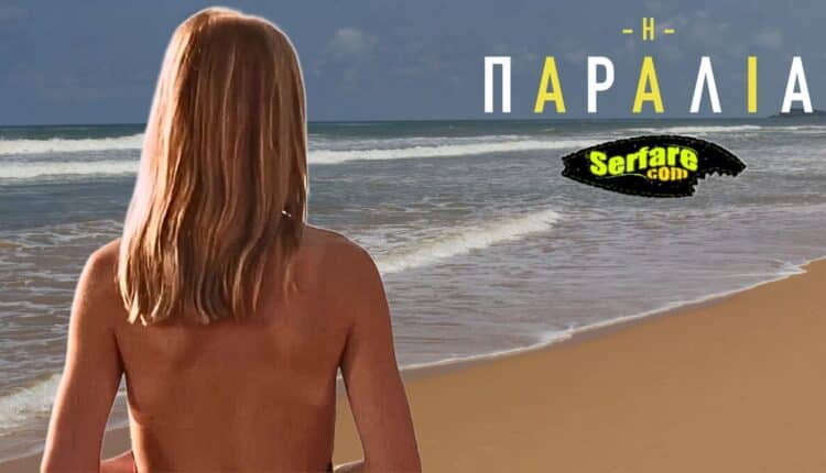 Η Παραλία – Επεισόδιο 49, 50, 51, 52