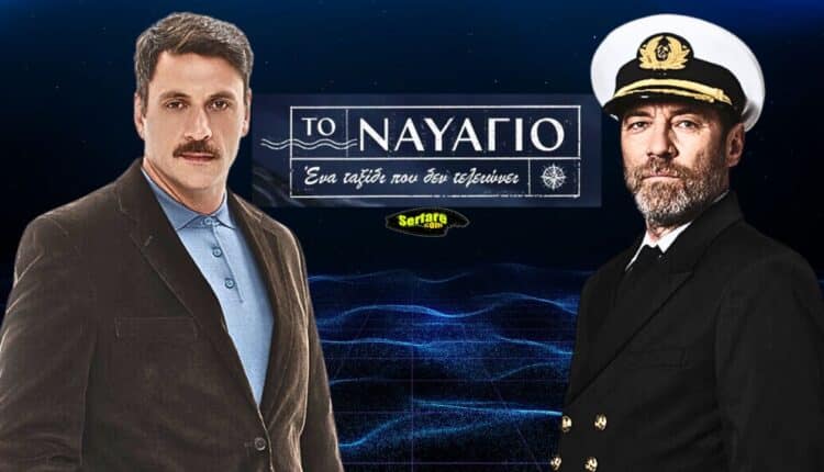 Το Ναυάγιο – Επεισόδιο 31, 32, 33, 34