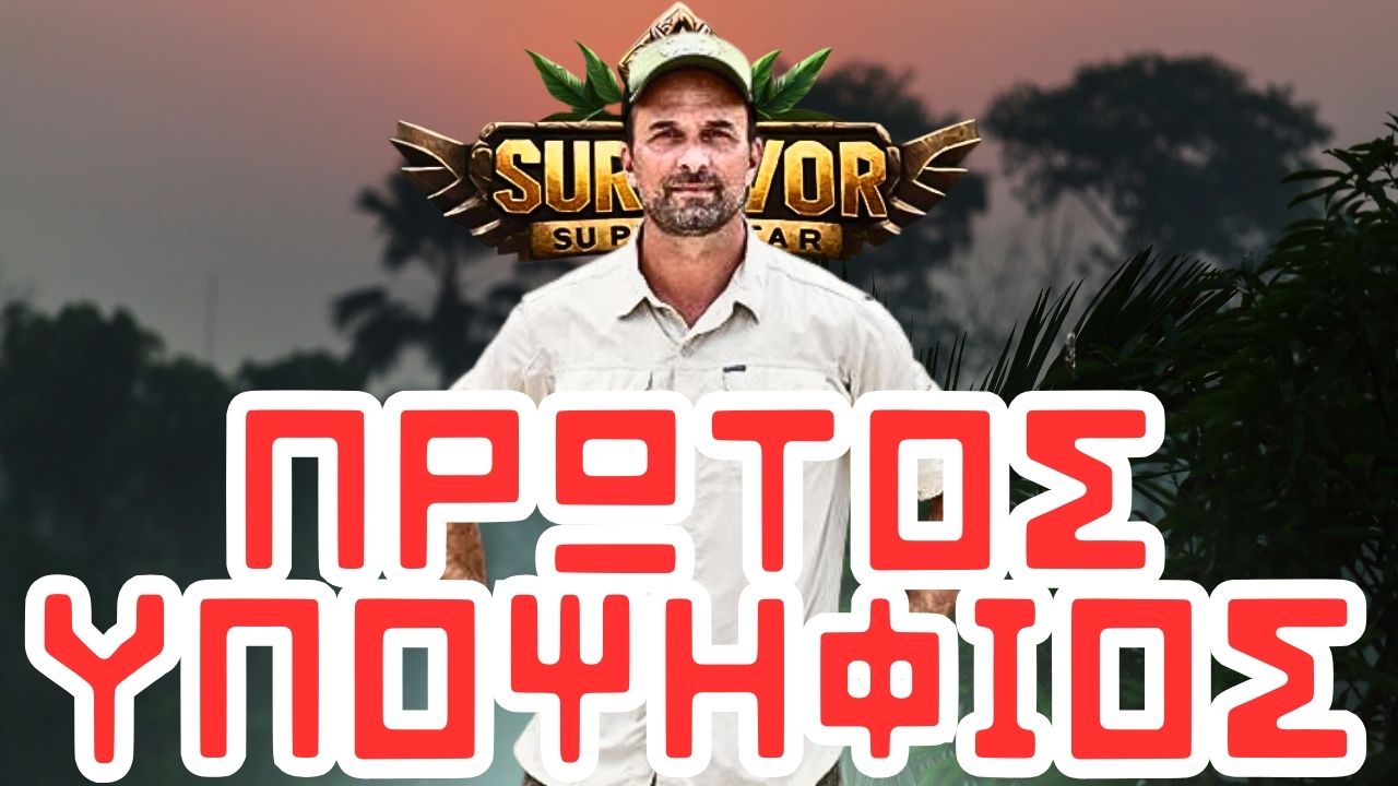 Survivor Spoiler 14-1-24 - Ο πρώτος υποψήφιος