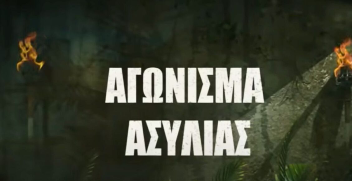 Survivor Spoiler - Κερδίζουν την ασυλία με το σπαθί τους