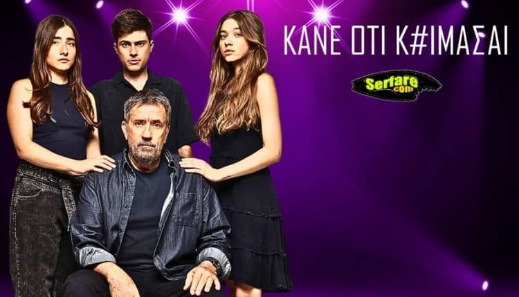 Κάνε Ότι Κοιμάσαι Β’ Κύκλος – Επεισόδιο 63, 64