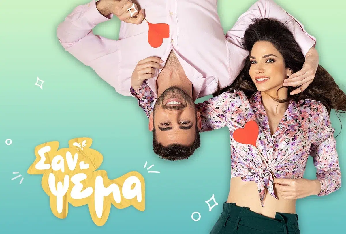 Σαν ψέμα - Επεισόδιο 19, 20, 21, 22, 23, 24, 25, 26, 27, 28