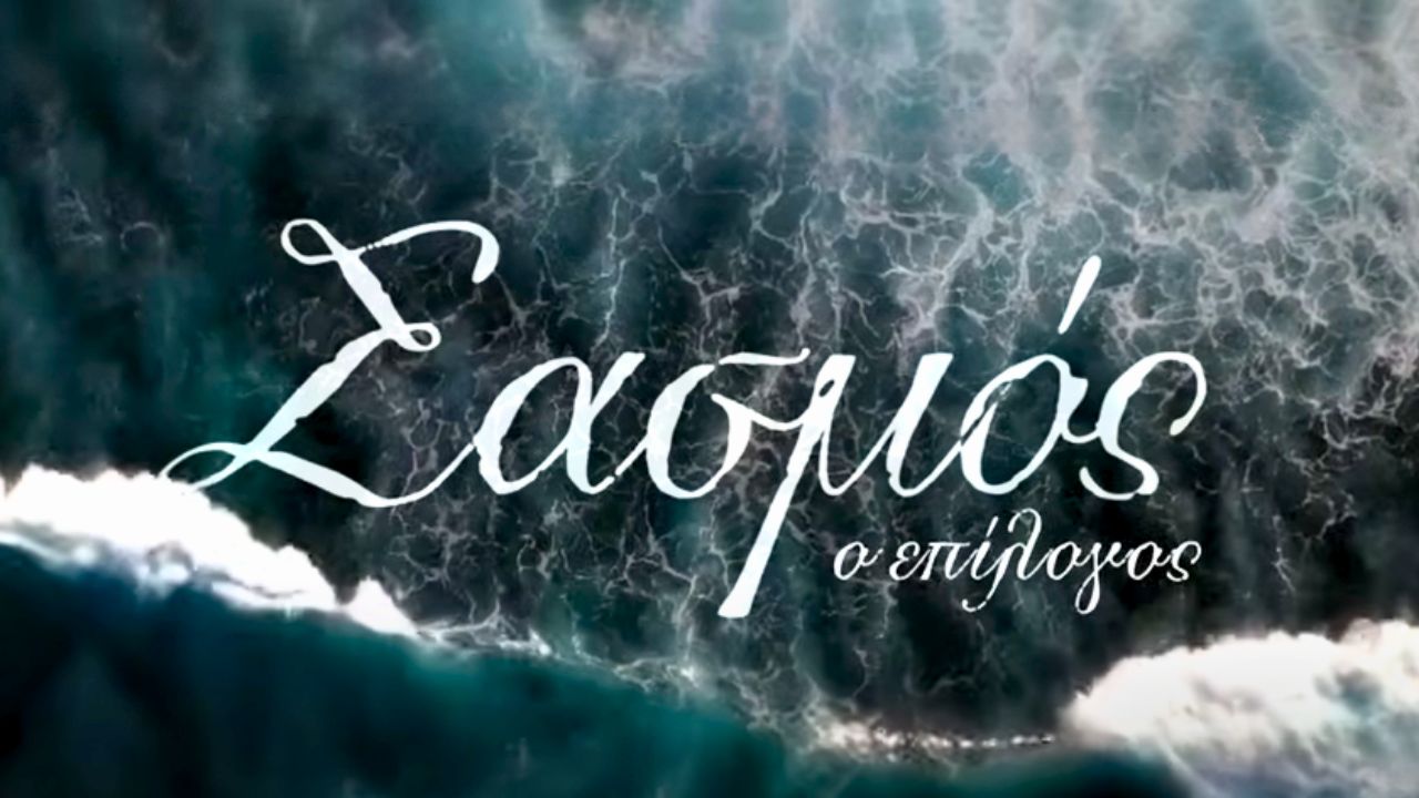 Σασμός εξελίξεις - Οι νεκροί υπογράφουν το μεγάλο φινάλε