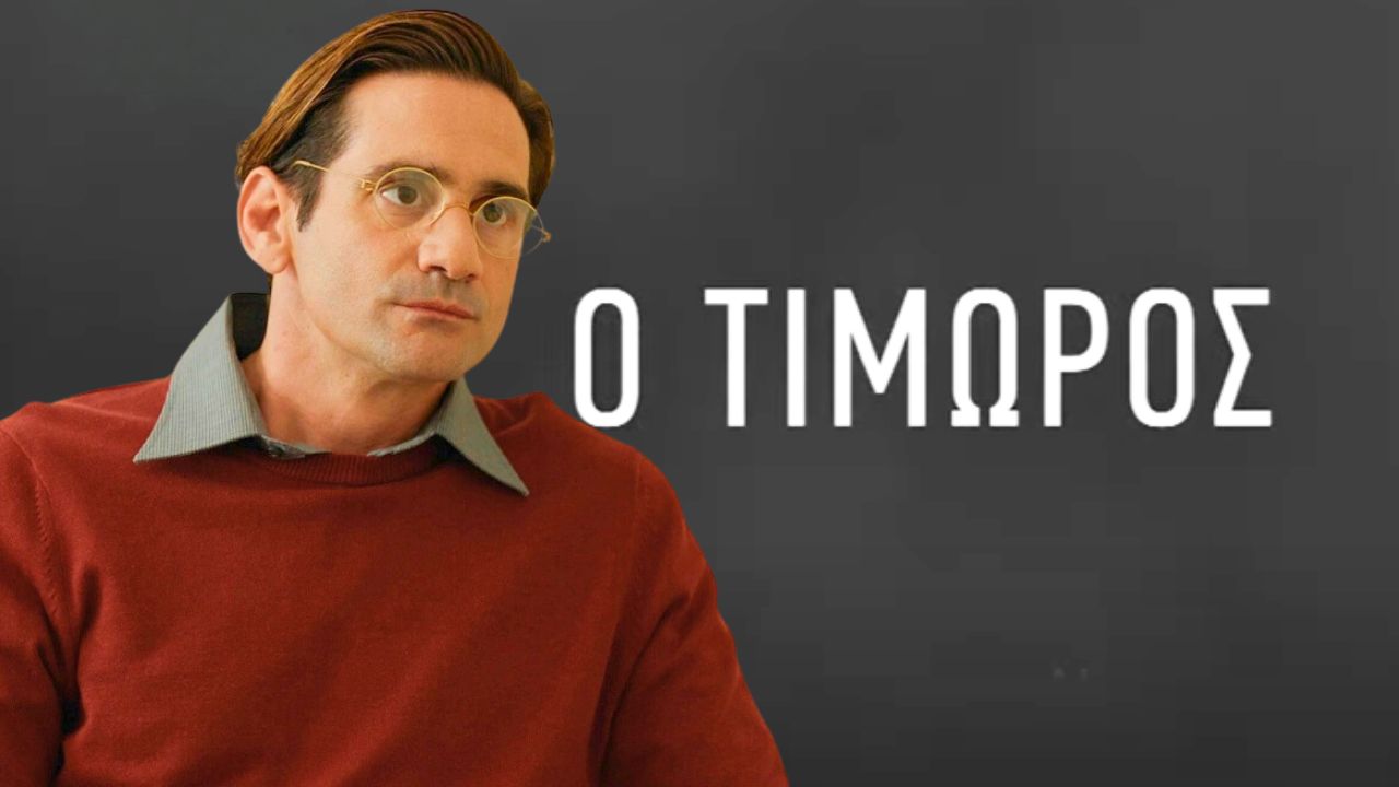 Τιμωρός - Ο Ρόλος του Οδυσσέα Παπασπηλιόπουλου στη Σειρά