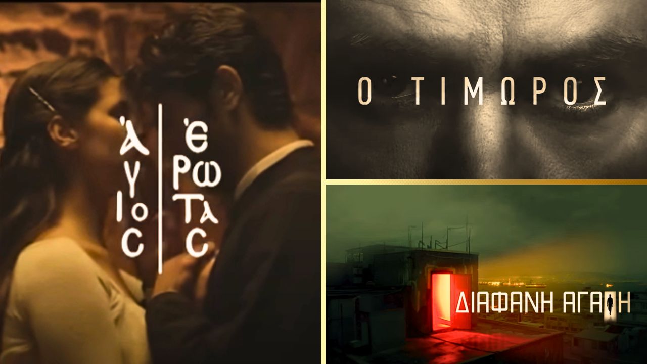 Μυθοπλασία 2024 - 2025 - Ο Alpha επενδύει σε Έρωτα, Εκδίκηση και Μυστήριο