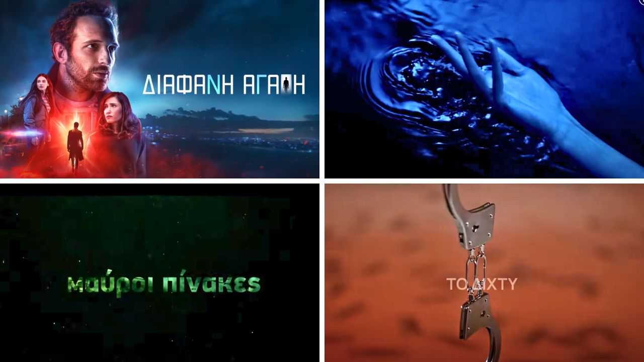 Μυθοπλασία 2024 - 2025 - Εκεί που το έγκλημα συναντά την τιμωρία