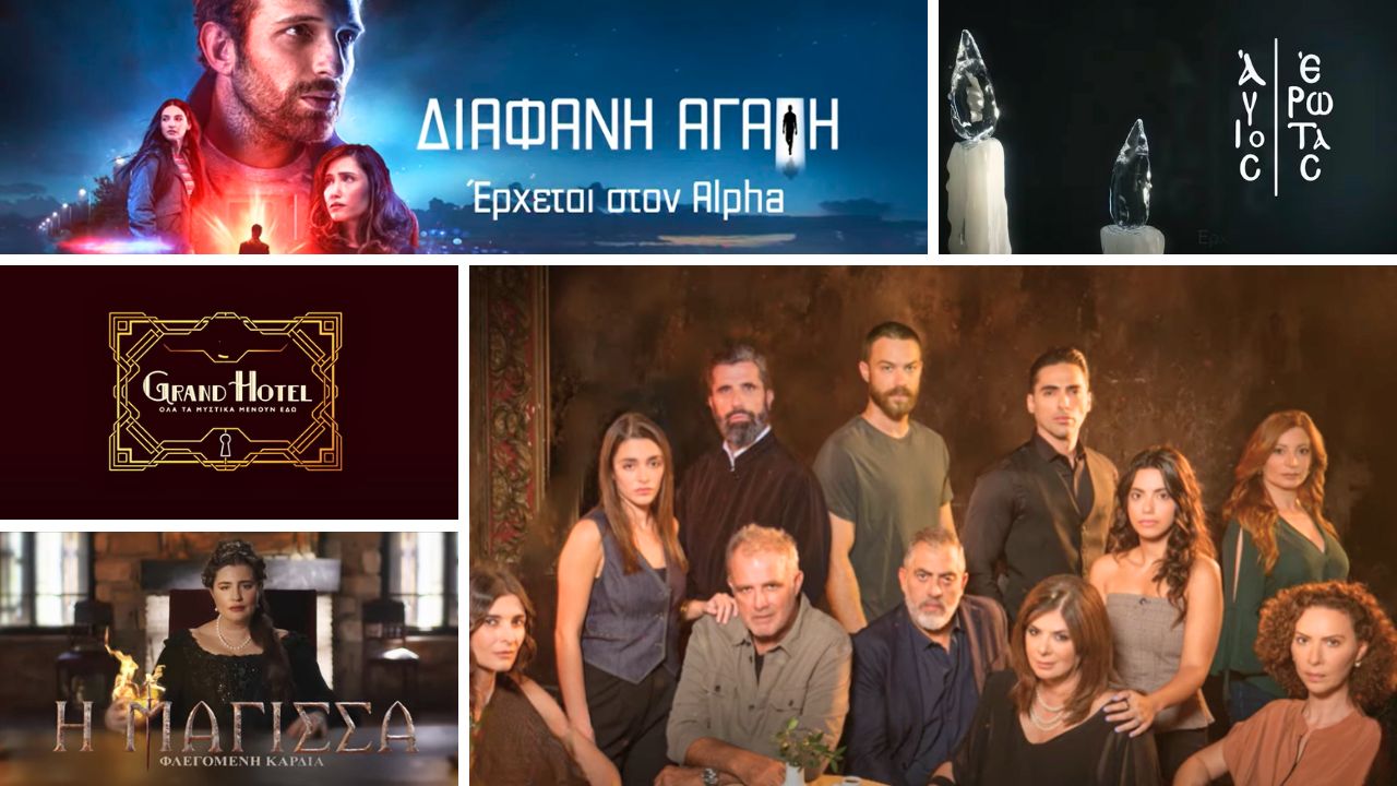 Μυθοπλασία 2024 - 2025 - Πότε ξεκινούν οι σειρές - Όλες οι ημερομηνίες