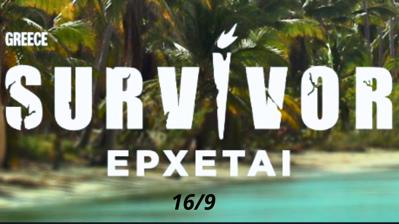 Survivor - Πρεμιέρα Δευτέρα 16/9 με μεγάλες ανατροπές