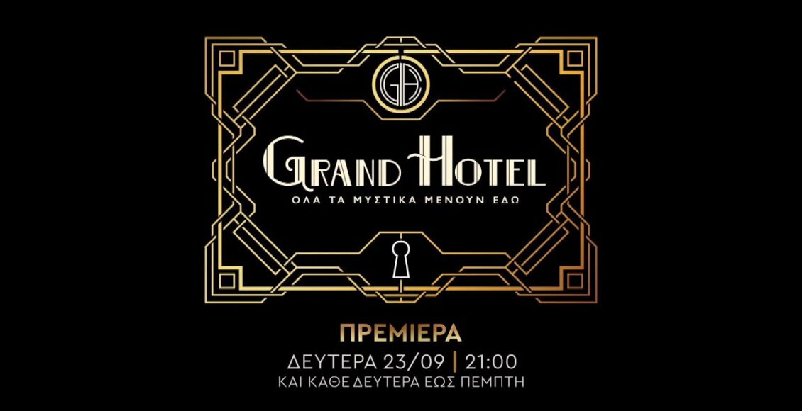 Grand Hotel – Επεισόδιο 17, 18, 19